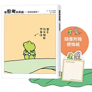 愛思考的青蛙：路通到哪裡?【圖畫書大師岩村和朗禪意之作】隨書附贈『小青蛙和小老鼠便條紙』