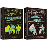 【邏輯解謎大挑戰套書】(二冊)：《三個邏輯學家去酒吧》、《兩個陌生人的盲目約會》