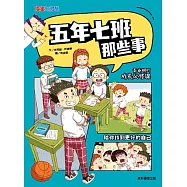 五年七班那些事
