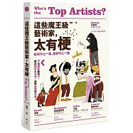這些魔王級藝術家，太有梗：7位圈粉藝術IP，跳出框架&流派，自帶話題和流量!