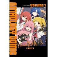 孤獨搖滾!同人合集 1