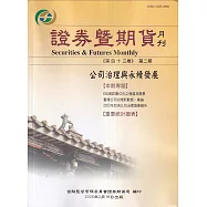證券暨期貨月刊(43卷2期114/02)