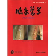 臨床醫學第九十五卷第一期