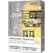 美味上桌前：從餐飲供應鏈的產業直擊，品嘗餐盤裡的勞動與人情