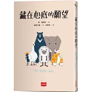 藏在心底的願望