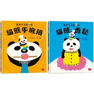 貓熊小湯匙的魔法約定 ! 超人氣故事繪本(全套2冊)