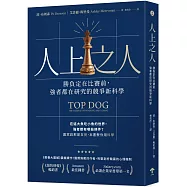 人上之人：勝負定在比賽前，強者都在研究的競爭新科學