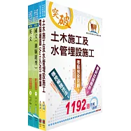 2025自來水公司評價人員甄試(技術士工程類)套書(贈題庫網帳號、雲端課程)