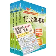 2025自來水公司評價人員甄試(營運士行政類)套書(贈企管通用辭庫、題庫網帳號、雲端課程)