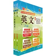 2025自來水公司評價人員甄試(共同科目)套書(贈題庫網帳號、雲端課程)