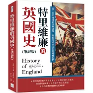 特里維廉的英國史(筆記版)：從不列顛邊陲到世界強權，解析英國歷史的關鍵轉折點