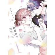 歡迎回來，初戀。(01)