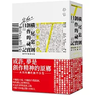 橫尾忠則的創作祕寶日記(世界級藝術大師的創作思索，二○一六五月九日──二○二○六月十四日)