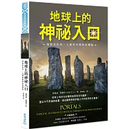 地球上的神祕入口：現實景色中，人類與奇蹟的接觸點
