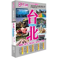 I Can旅遊系列01《台北 玩盡全北部!》2025-26最新版