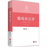 職場與法律(三版)