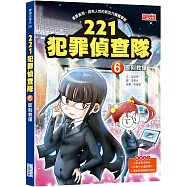 221犯罪偵查隊6：即刻救援
