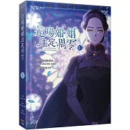 這場婚姻注定凋零 1