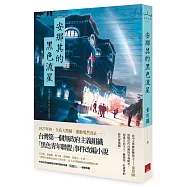 安那其的黑色流星