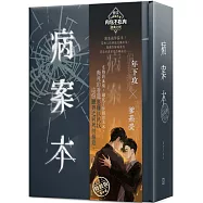 病案本5+6特裝版