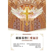 耶穌基督仁愛福音