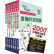 郵政招考專業職(二)(內勤-櫃台(資訊))套書【重點內容整理+最新試題詳解】(贈英文單字書、題庫網帳號、雲端課程)