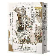 征服者：葡萄牙帝國的崛起