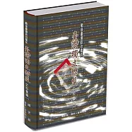 戰後臺灣政治案件：臺灣獨立聯盟史料彙編[全4冊/精裝]