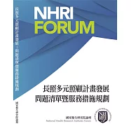 長照多元照顧計畫發展：問題清單暨服務措施規劃