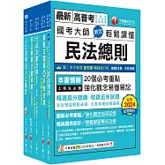 2025[戶政]高考三級/地方三等課文版套書：收錄最全最新，利於掌握考試最新脈動與命題方向