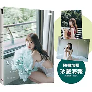 刻在心迪：冼迪琦寫真(隨書加贈：珍藏海報兩款隨機一款)