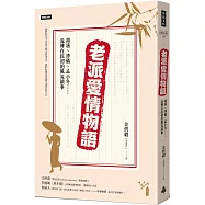 老派愛情物語：胡適、溥儀、孟小冬……流傳在民初的風流韻事