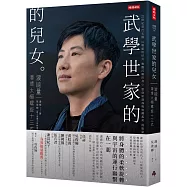 武學世家的兒女‧漩能量：21+當代太極 潘靖太極螺旋13式