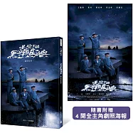 星空下的黑潮島嶼幕後紀實(隨書附贈4開全主角劇照海報)