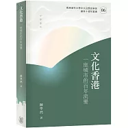 文化香港：一座城市的百年流變