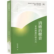 消逝的聲音：省港澳滬的過去式