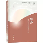 跋涉：蕭紅的哈滬港行記