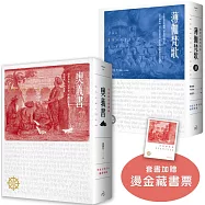 【生命的原典】奧義書+薄伽梵歌：印度文學名家翻譯導讀|大地之戀精美書衣典藏版(套書加贈燙金藏書票)