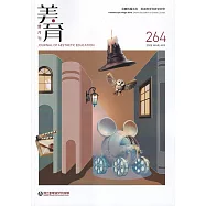 美育雙月刊264(2025.03-04)