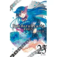 潘朵拉之心(23)