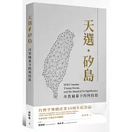 天選.矽島：川普風暴下的科技島