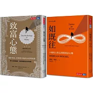 致富心態+一如既往(2冊)
