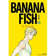 BANANA FISH 復刻版(10)