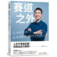 賽道之外：從3A總裁到冠軍自釀啤酒師的破框人生