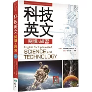 科技英文閱讀 & 練習【二版】(16K+寂天雲隨身聽APP)