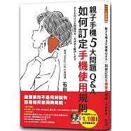 親子手機5大問題Q&A：如何訂定手機使用規則