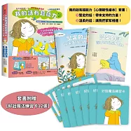 【我的話有超能力1+2套書】(二冊)(贈好話魔法練習卡12張)：《堅定的話，帶來支持的力量!》、《溫柔的話，讓我們緊緊相連!》
