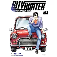今天開始城市獵人(07)