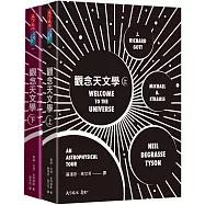 觀念天文學(上+下)