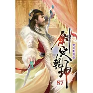 劍定乾坤87